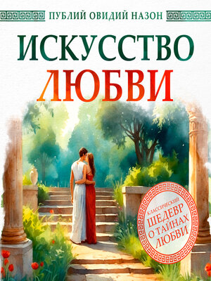 cover image of The Art of Love